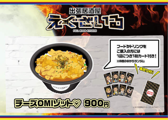 出張居酒屋えぐざいる～FULL MOON KITCHEN～』詳細ページ | EXILE