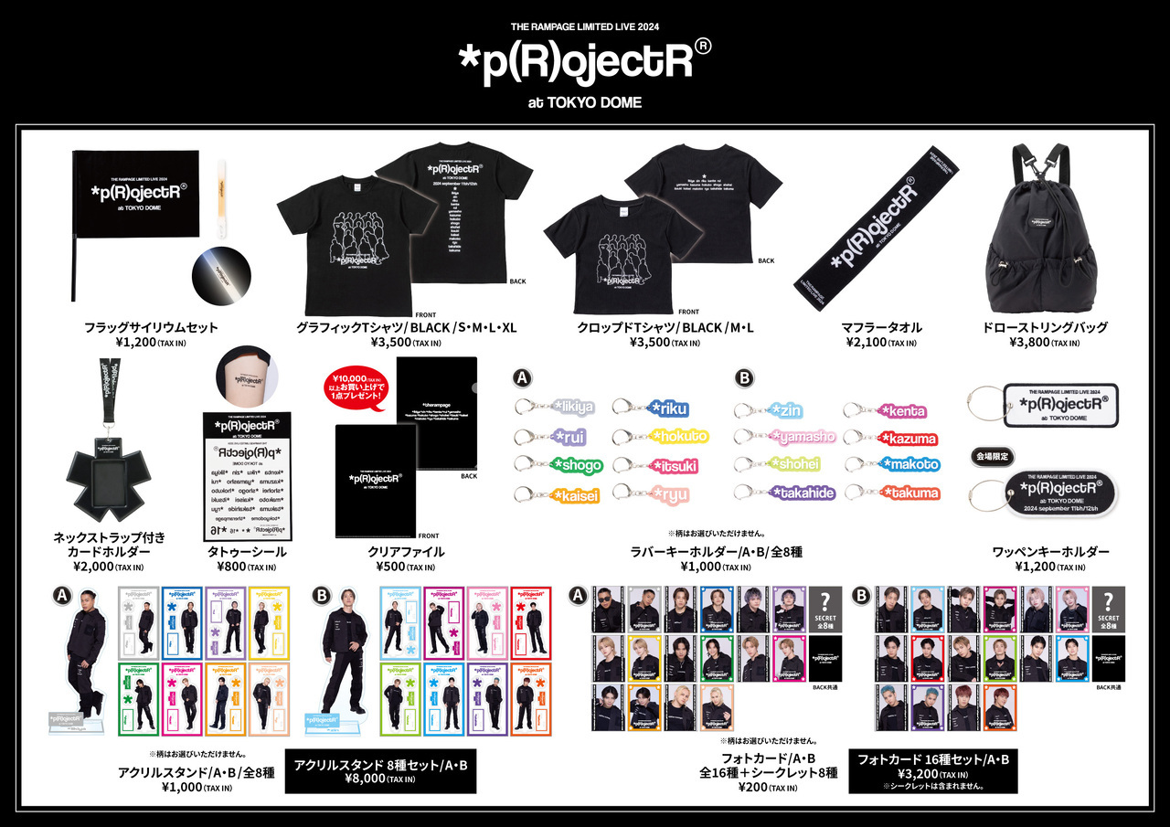 THE RAMPAGE LIMITED LIVE 2024 *p(R)ojectR® at TOKYO DOME