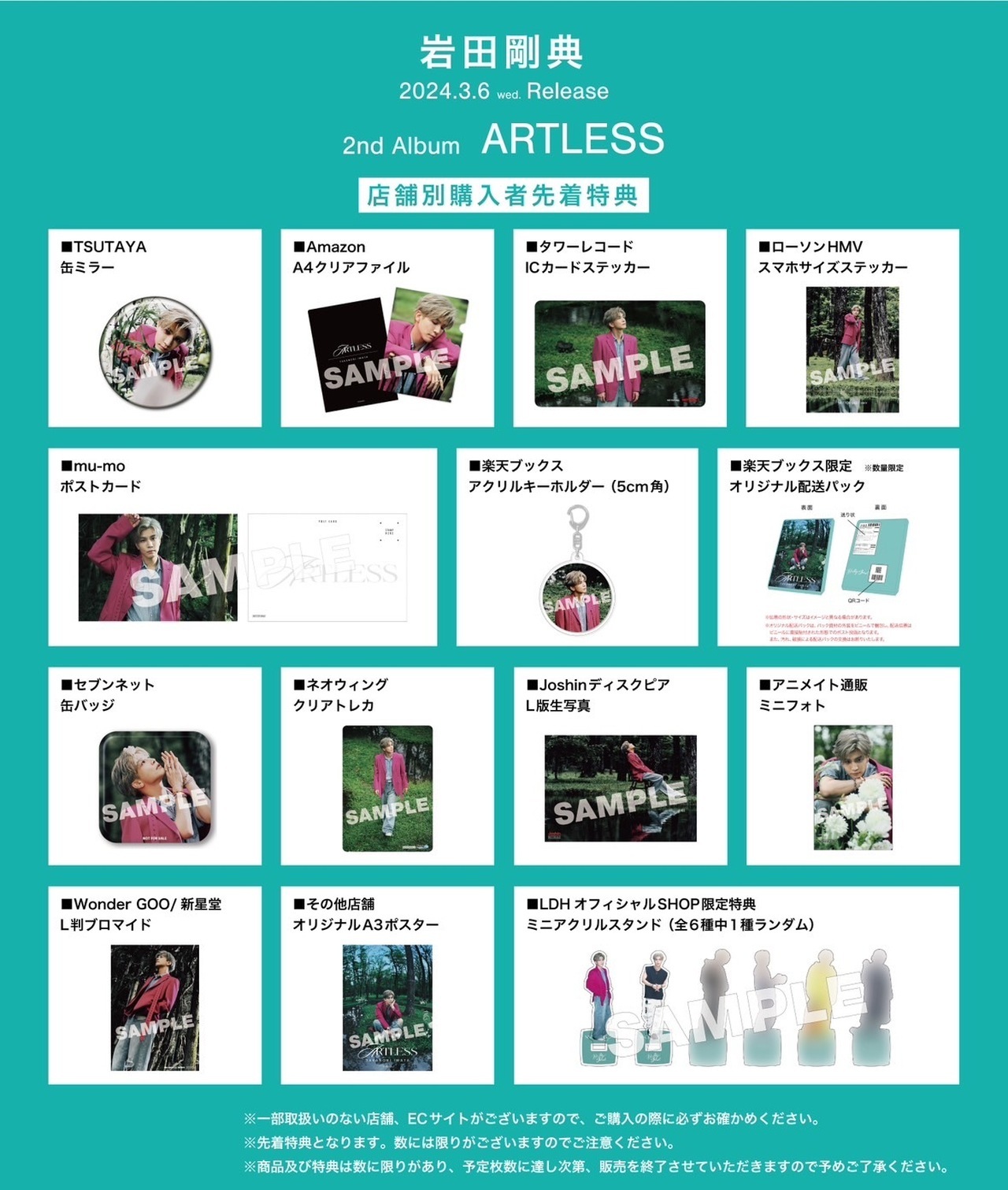 本日発売!!】 岩田剛典 2nd Album『ARTLESS』2024/3/6(水)Release