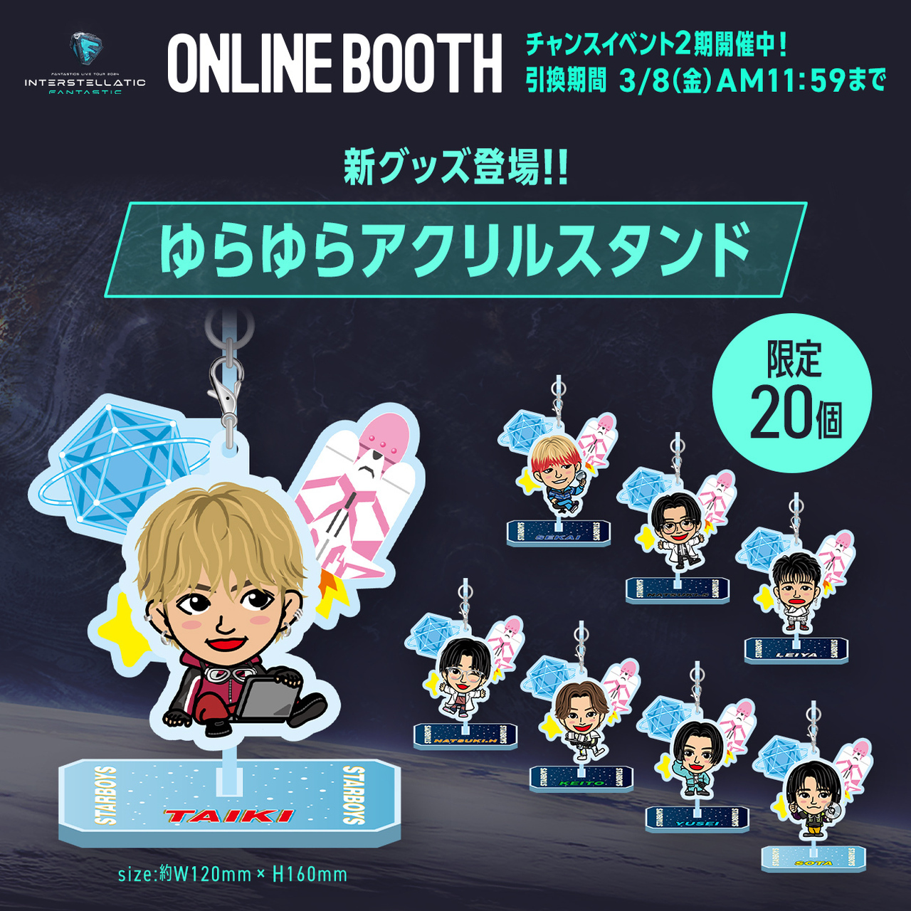 FANTASTICS LIVE TOUR 2024 “INTERSTELLATIC FANTASTIC”』オンライン