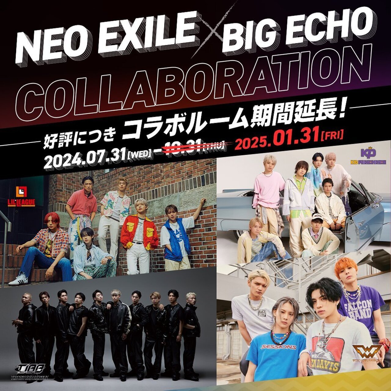 期間延長決定!!】NEO EXILE✕ビッグエコーコラボ企画開催！ | NEWS