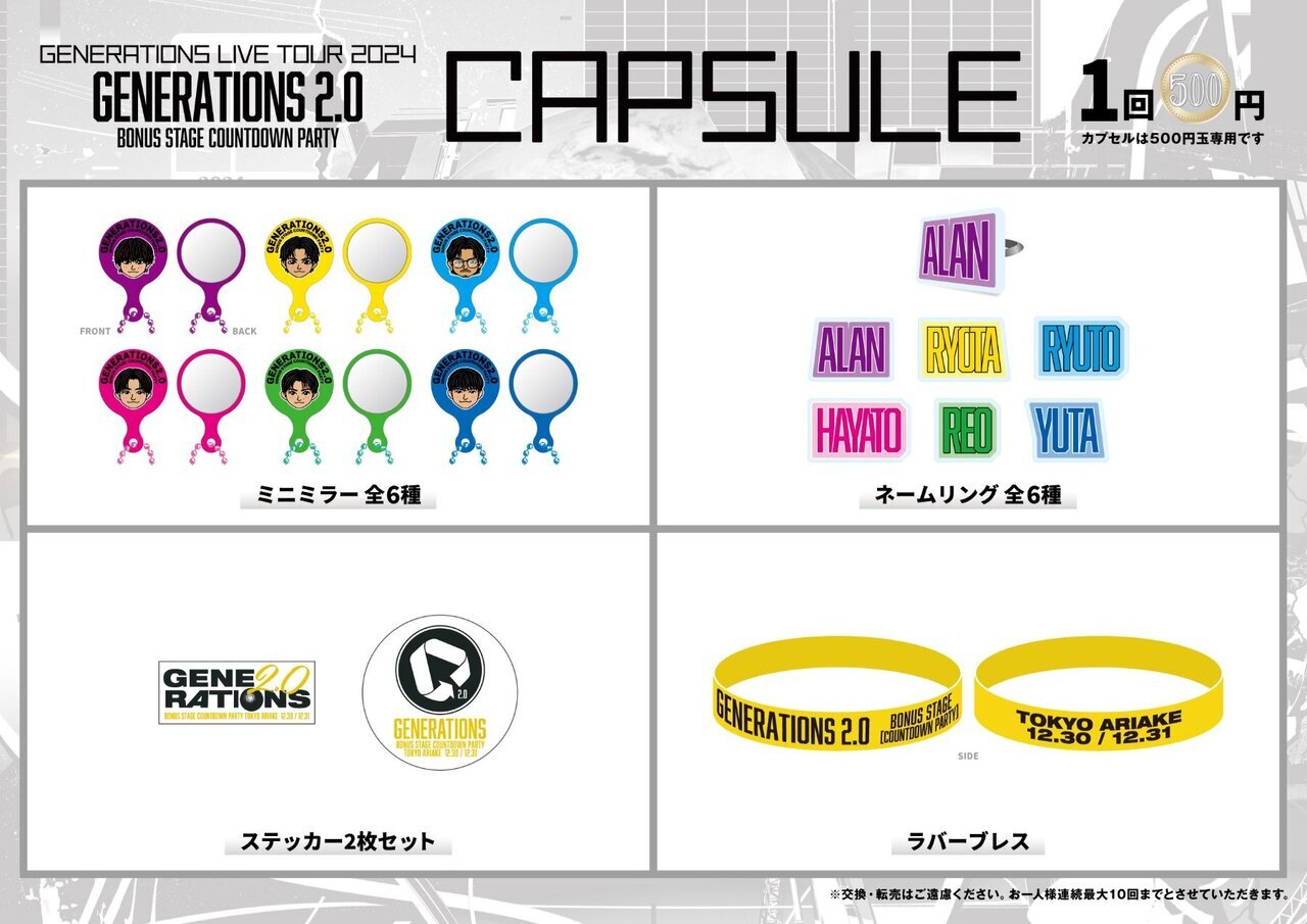 グッズ販売時間・場所のお知らせ】『GENERATIONS LIVE TOUR 2024