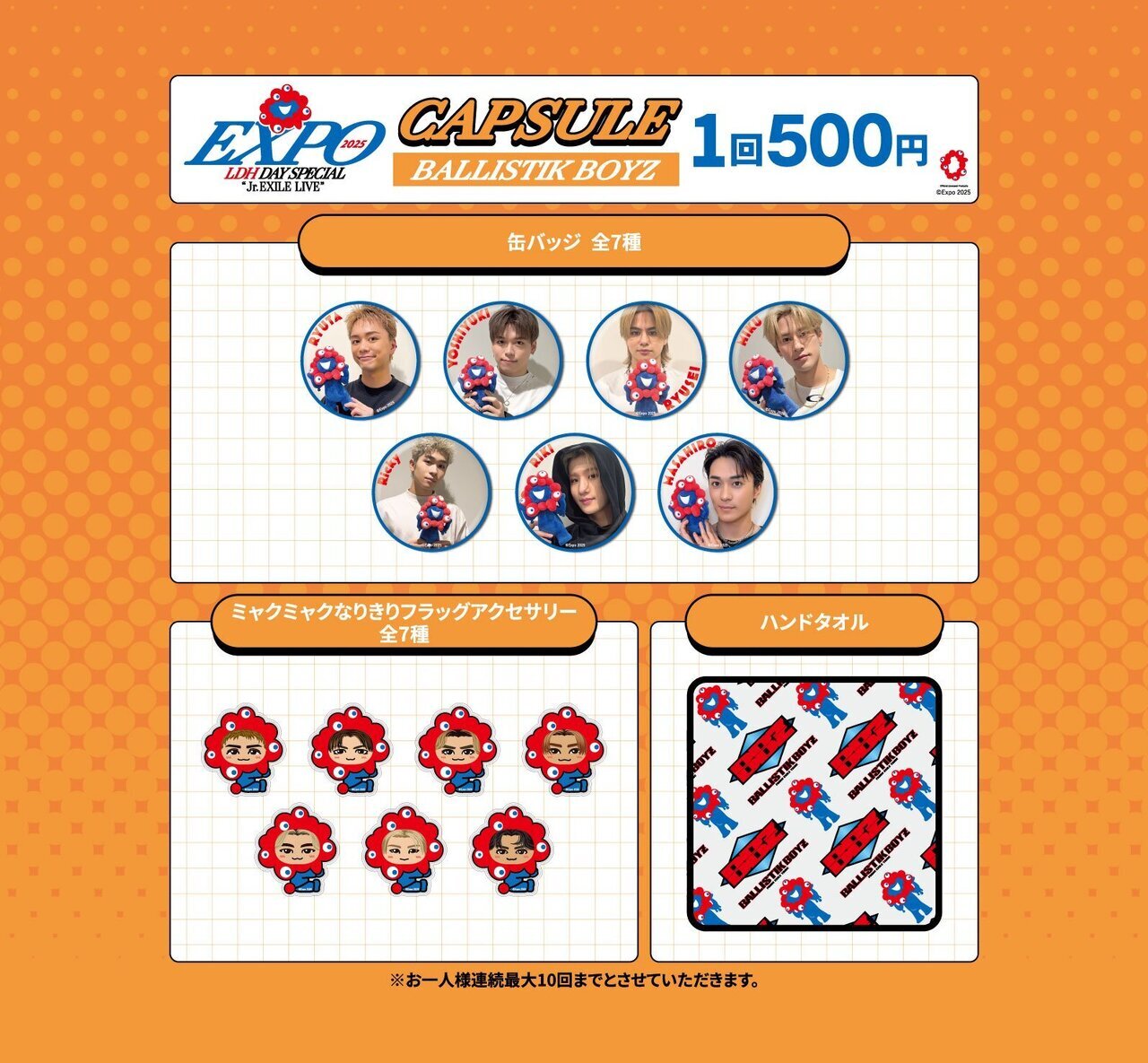 EXPO2025 LDH DAY SPECIAL “Jr.EXILE LIVE”』カプセル開催決定!! | LDH