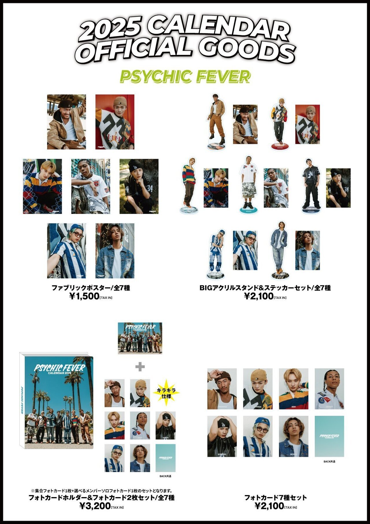 EXILE / BALLISTIK BOYZ / PSYCHIC FEVER】2025カレンダー