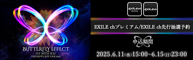 プレミアムチケット(オリジナルグッズ付き)販売決定!!】『FANTASTICS