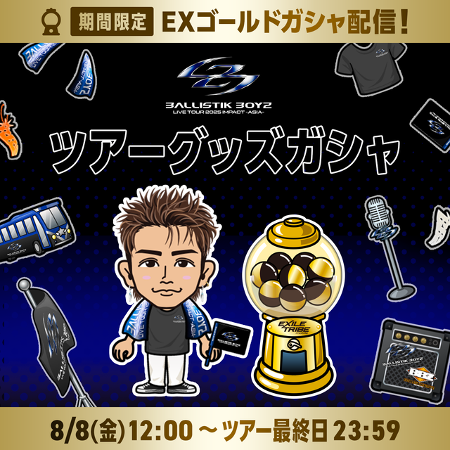 EXILE TRIBE mobileマイページ】『BALLISTIK BOYZ LIVE TOUR 2025