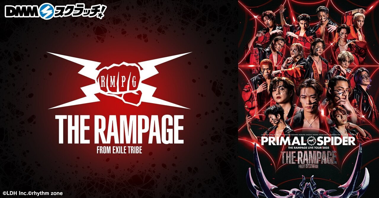 商品画像公開!!】『THE RAMPAGE LIVE TOUR 2025 