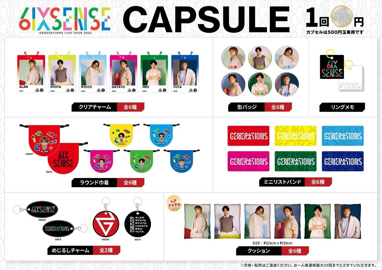 9/21(日)福岡公演】『GENERATIONS LIVE TOUR 2025 “6IX SENSE”』グッズ