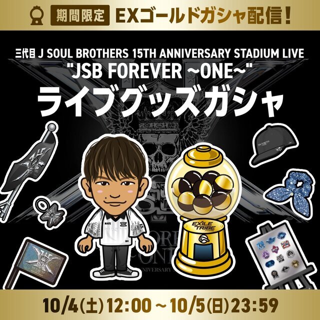 EXILE TRIBE mobileマイページ】『三代目 J SOUL BROTHERS 15TH