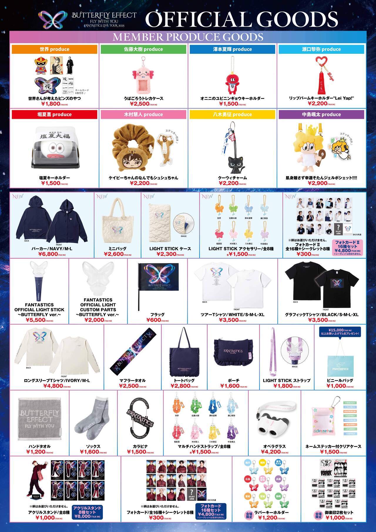 11/8(土)・11/9(日)東京公演】『FANTASTICS LIVE TOUR 2025 “BUTTERFLY