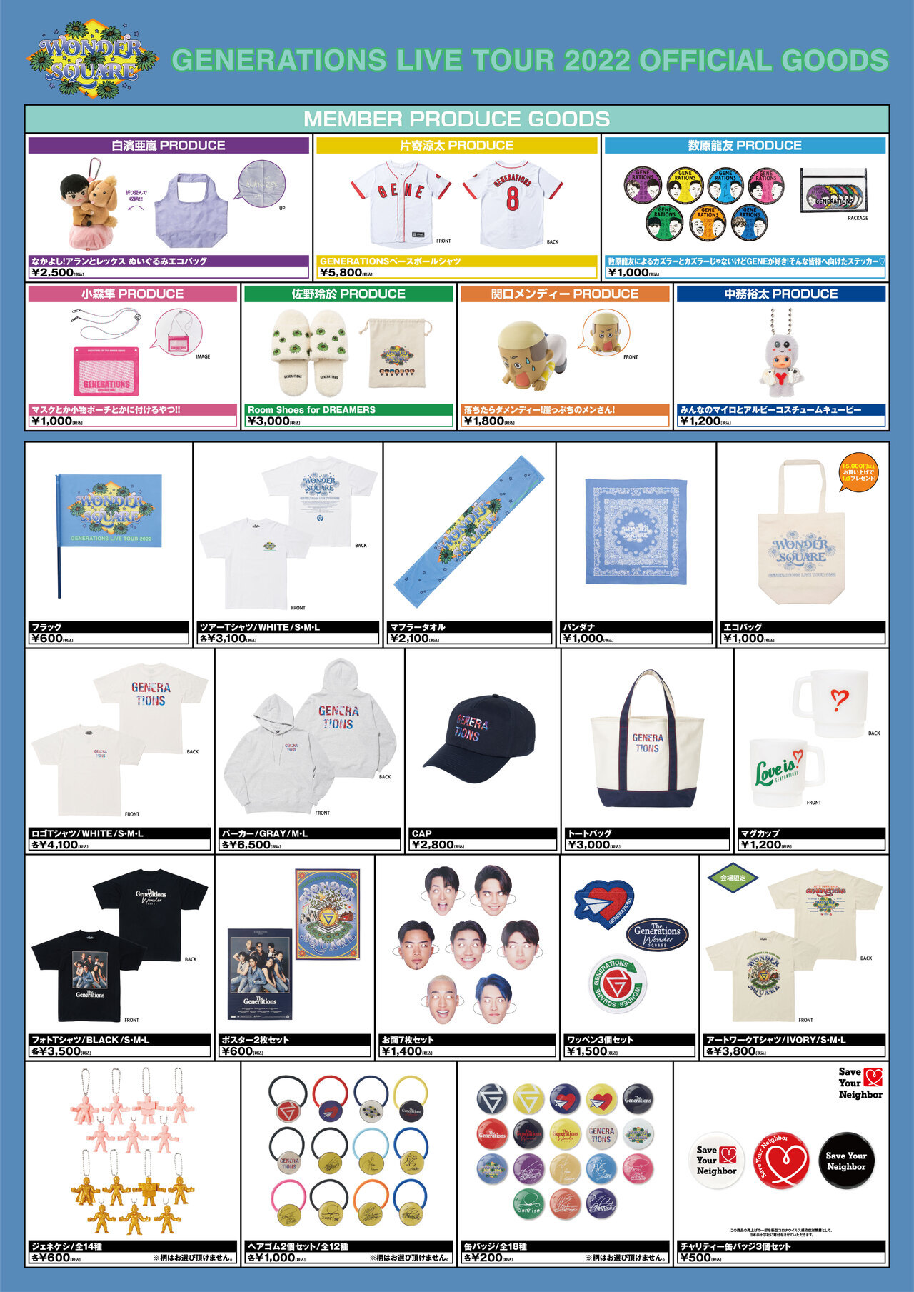 3/26(土)・3/27(日)長野公演】『GENERATIONS LIVE TOUR 2022 