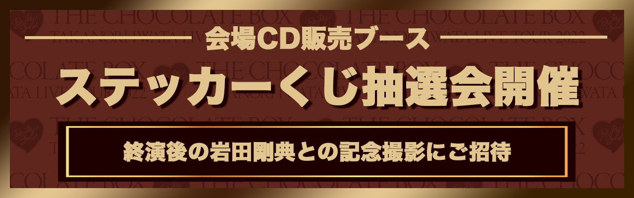 Takanori Iwata LIVE TOUR 2022