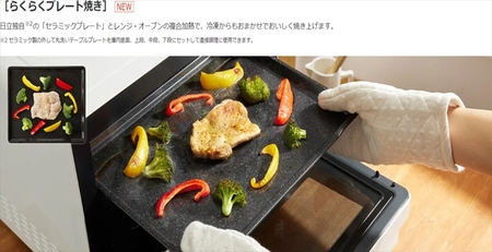 ヘルシーシェフ「過熱水蒸気」オーブンレンジ 】 MRO-S8D(W)【 HITACHI