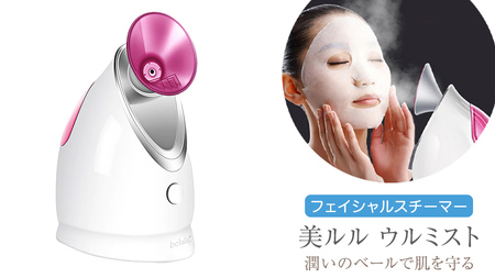 フェイシャルスチーマー 【 美ルル ウルミスト 】 | 茨城県つくば