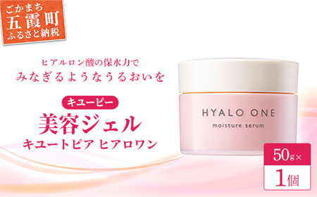 キユーピー] キユートピア ヒアロワン (高保湿美容ジェル