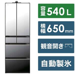 日立 冷蔵庫【標準設置費込み】 HXCCシリーズ 6ドア フレンチドア