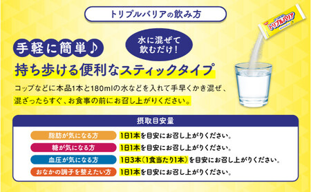 サプリ トリプルバリア 甘さすっきり レモン味 90本（30本×3箱） ｜ 日