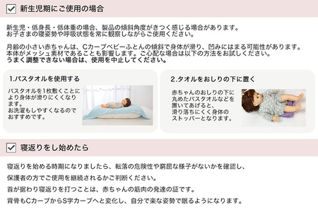 iimin(イイミン) Cカーブ ベビーふとん (本体+専用カバー付き) シー
