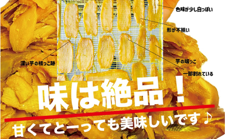 国産 無添加 訳あり紅はるか干し芋 1.2kg（300g×4袋）【11218-0633