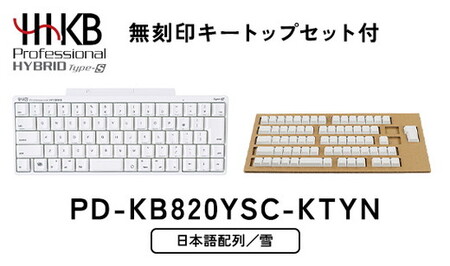 HHKB Professional HYBRID Type-S 日本語配列／雪（無刻印キートップ