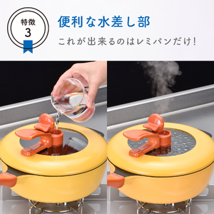 Remi♪Hirano レミパン (イエロー) & 平の蒸し台セット RHF-885