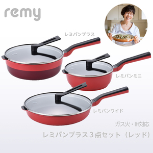 RHF-848 レミパンプラス 3点セット(レッド) | 新潟県燕市 | ふるさと