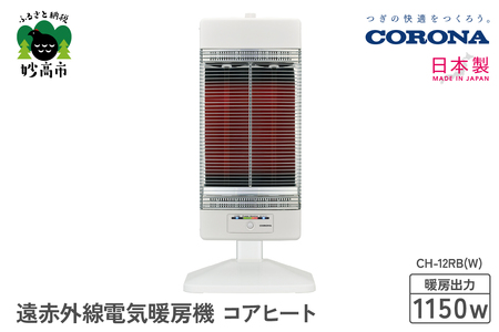 CORONA コアヒート 遠赤外線電気ヒーター AH-128R 取説付き Amazon