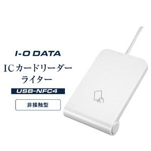 I-O DATA 【USB-NFC4】 ICカードリーダーライター | 石川県金沢市