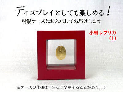 純金 ゴールド 24金 開運ミニ小判 レプリカ Lサイズ ALPBK028 | 純金