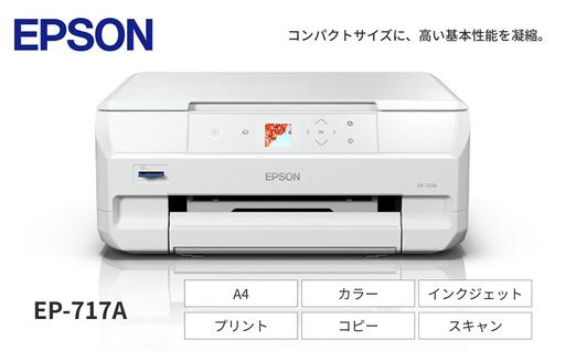EPSON カラリオ EP-717A | 長野県塩尻市 | ふるさと納税サイト「ふるなび」