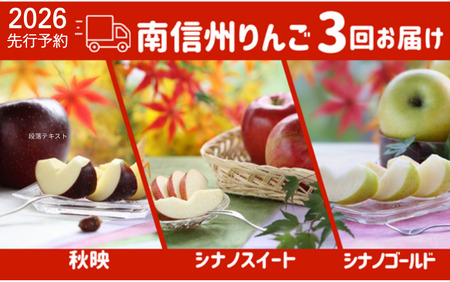 JA42-26A 【先行予約】 りんごの定期便 りんご三兄弟®（秋映