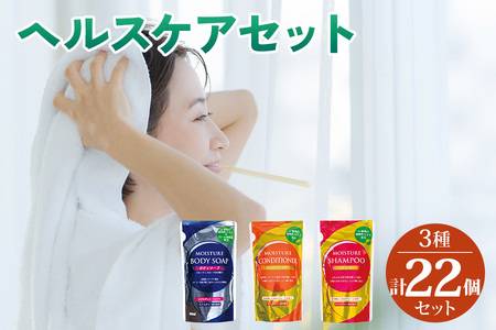 生活応援] 日用品 ヘルスケアセット (ボディソープ・シャンプー