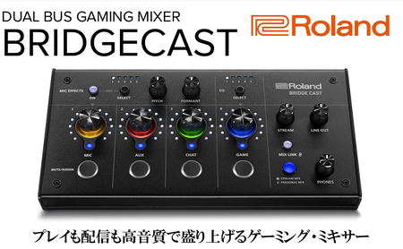 Roland】本格ゲーミングミキサー/BRIDGECAST(ブラック)【配送不可