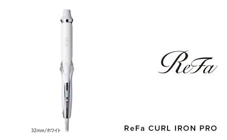 ReFa CURL IRON PRO32【ホワイト】 アイロン 家電 美容 リファ