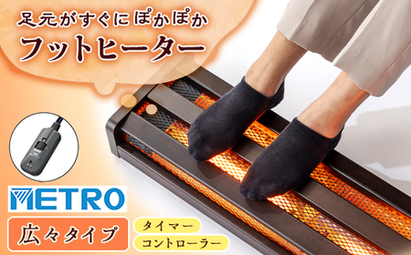 愛知県安城市 木枠フットヒーター MFH-321ET(DA)【1428333】 | 愛知県