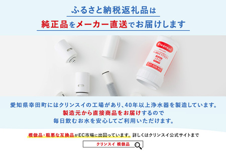 クリンスイ アンダーシンク 浄水器 カートリッジ HUC17021 交換用