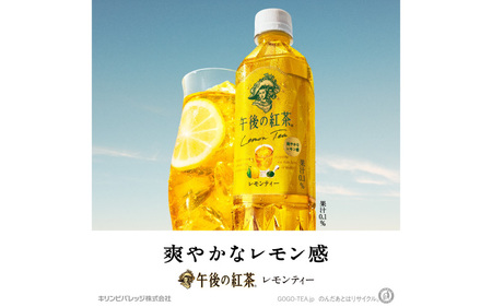 キリン 午後の紅茶 レモンティー 500ml ペットボトル × 24本 | 滋賀県