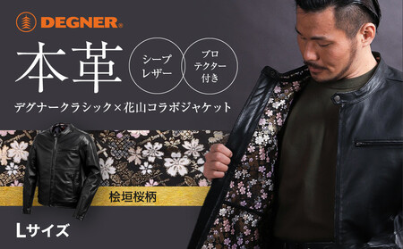 デグナー】クラシック×花山コラボジャケット 21SJ-14K 桧垣桜柄＜L