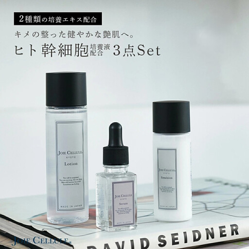ジョワセリュール】ヒト幹細胞培養エキス配合スキンケアセット