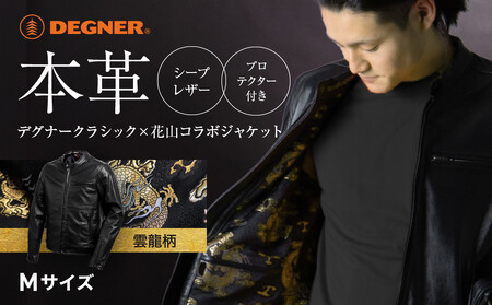 デグナー】クラシック×花山コラボジャケット 21SJ-14K 雲龍＜Mサイズ