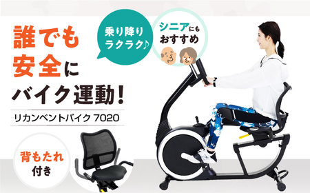 リカンベントバイク7020/AHE7020[AOAB073] トレーニング | 大阪府高槻
