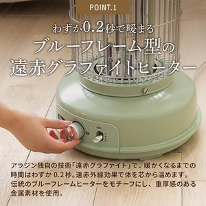 アラジン グラファイトフレームヒーター 緑 AEH-GF80A(G) | 兵庫県加西