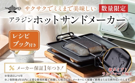 アラジン ホットサンドメーカー 調理器具 AT-HOT02 トースター | 兵庫