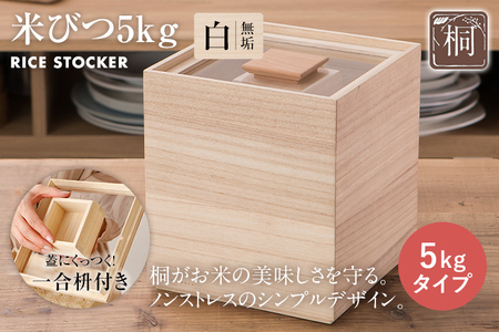 米びつ 5kg タイプ 米びつ | 福岡県古賀市 | ふるさと納税サイト