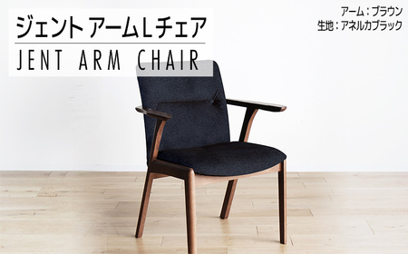 チェア ジェント アームLチェア CH／AN-BK ブラウン/アネルカブラック