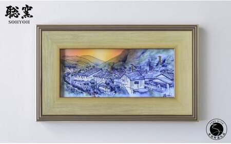 有田焼 線刻陶額「初夏の夕映え～有田風景～」【聡窯 辻聡彦】陶磁器