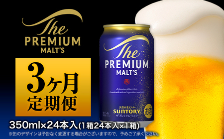 ピョンキチ様用ザ・プレミアムモルツ 新デザイン 350ml×24缶3箱 ザ