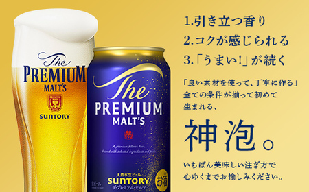 FK7-0031_サントリー ザ・プレミアム・モルツ 350ml×2ケース(48缶