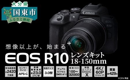 Canon】 キヤノン ミラーレスカメラ EOS R10 レンズキット 18-150mm
