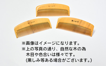 鹿児島県指定伝統的工芸品 薩摩つげ櫛(解櫛) 彫椿 手作り布ケース